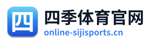 四季体育官网